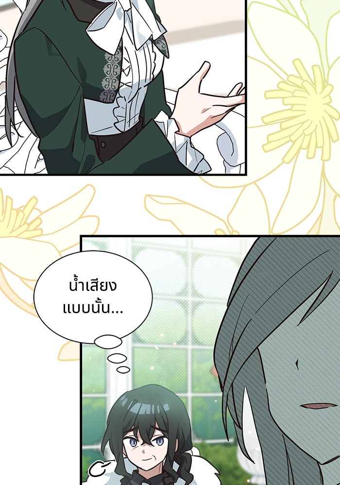 แมวน้อยในรังหมาป่า - หน้า 24
