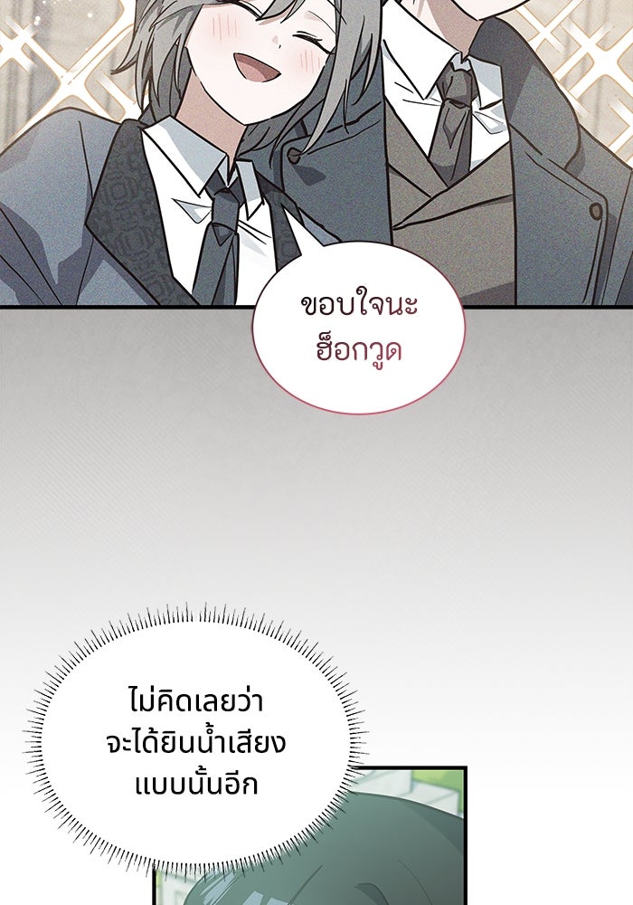 แมวน้อยในรังหมาป่า - หน้า 28