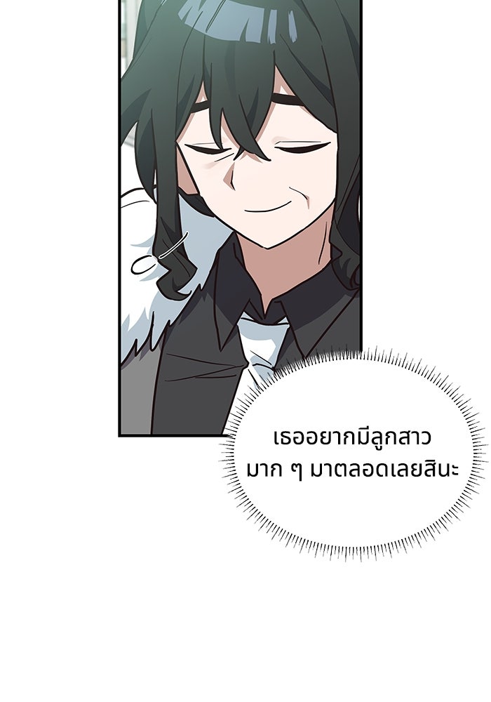 แมวน้อยในรังหมาป่า - หน้า 29