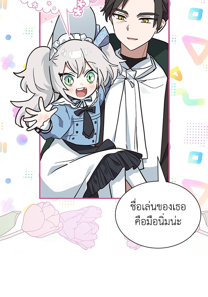 แมวน้อยในรังหมาป่า - หน้า 35