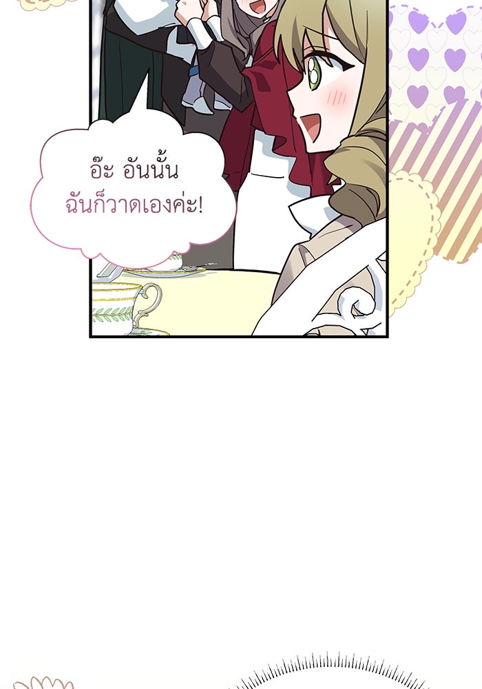 แมวน้อยในรังหมาป่า - หน้า 39
