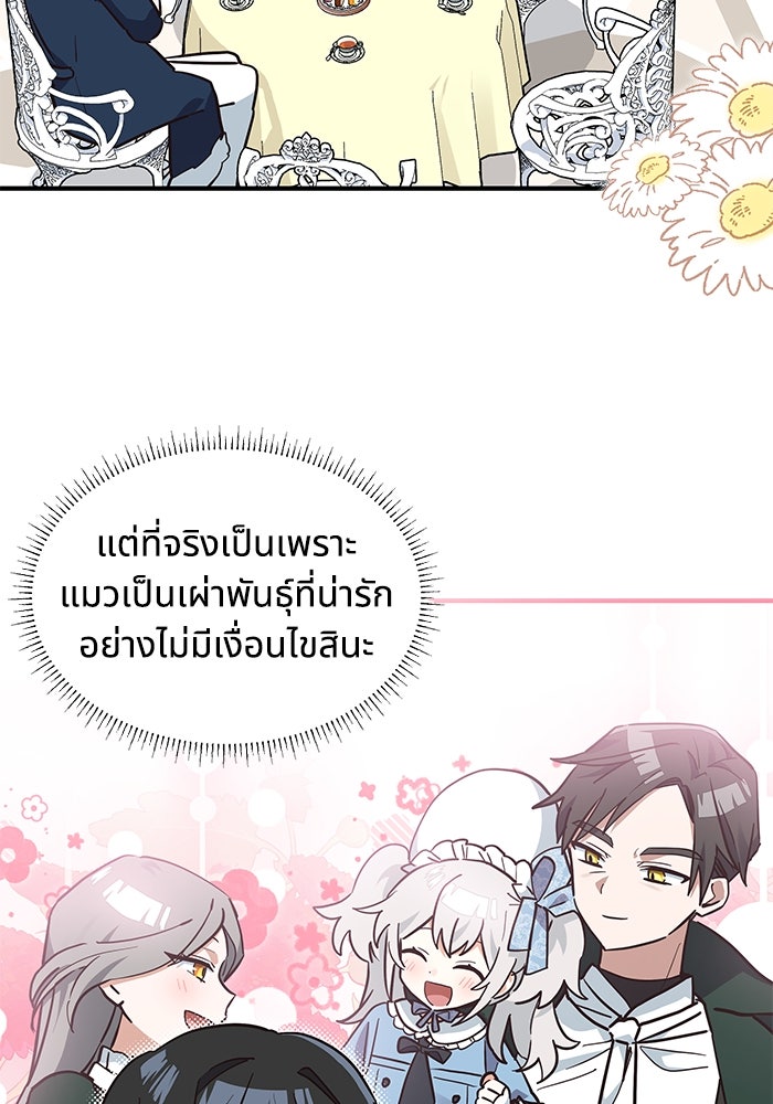 แมวน้อยในรังหมาป่า - หน้า 41