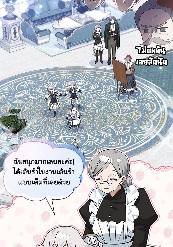 แมวน้อยในรังหมาป่า - หน้า 46