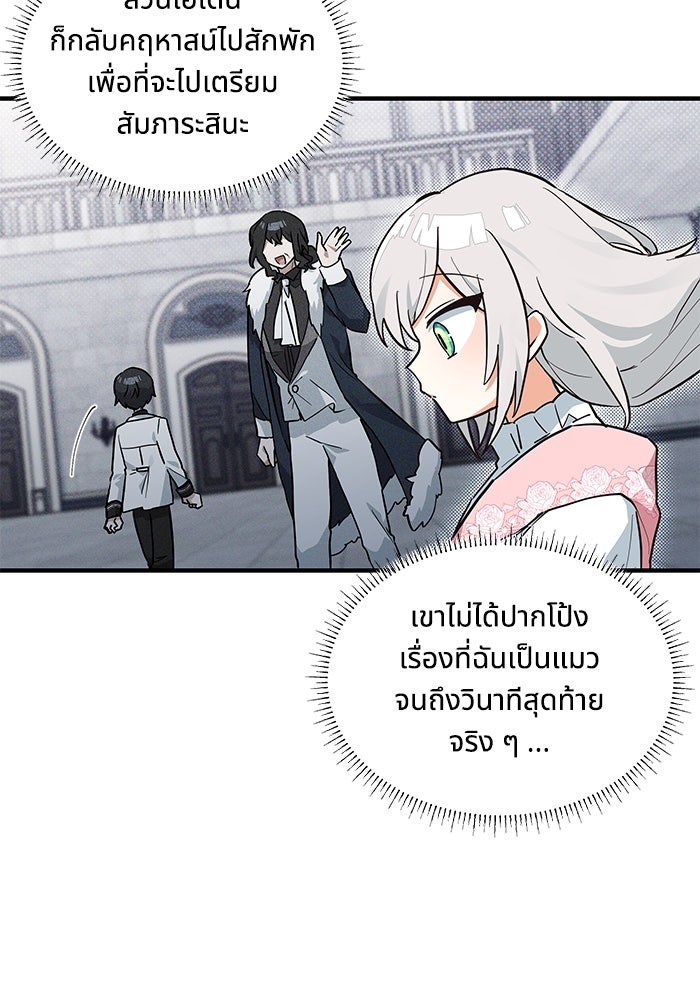 แมวน้อยในรังหมาป่า - หน้า 48