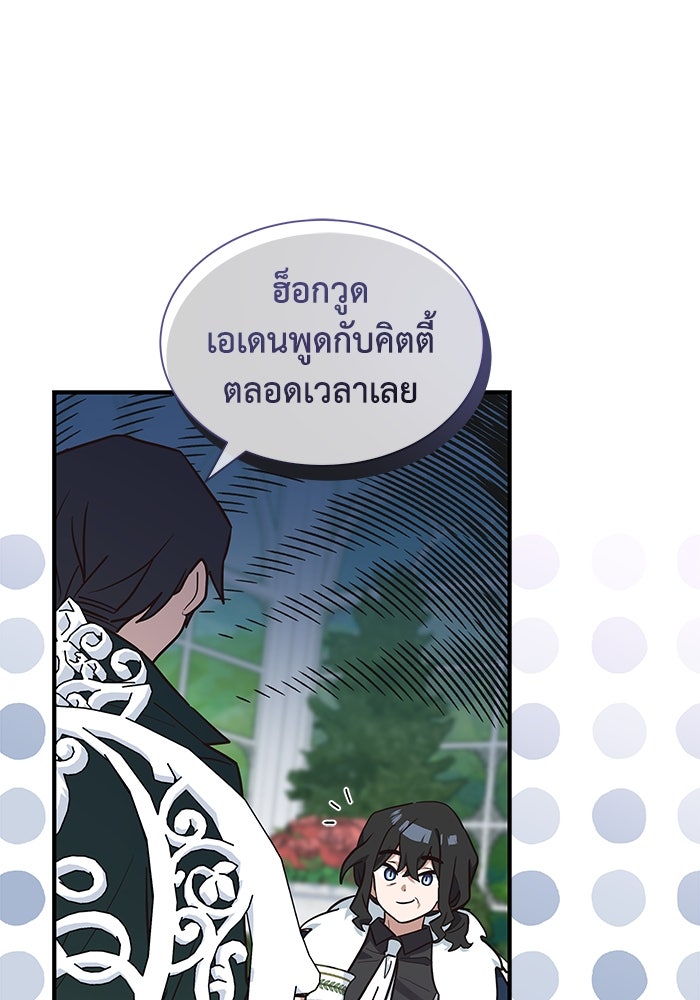 แมวน้อยในรังหมาป่า - หน้า 6