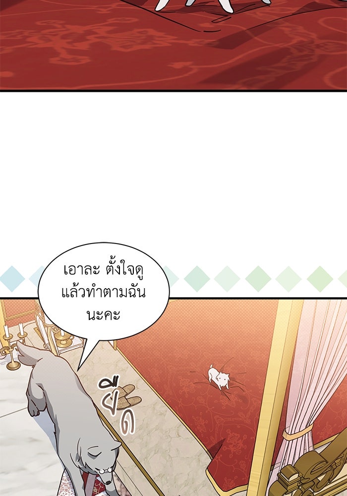 แมวน้อยในรังหมาป่า - หน้า 63