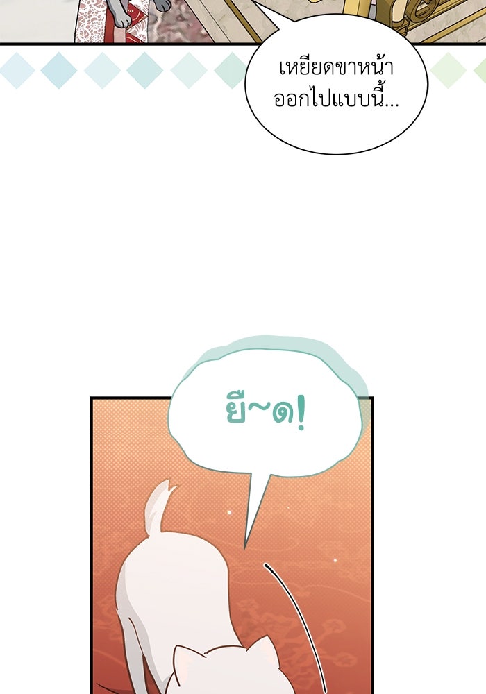แมวน้อยในรังหมาป่า - หน้า 64