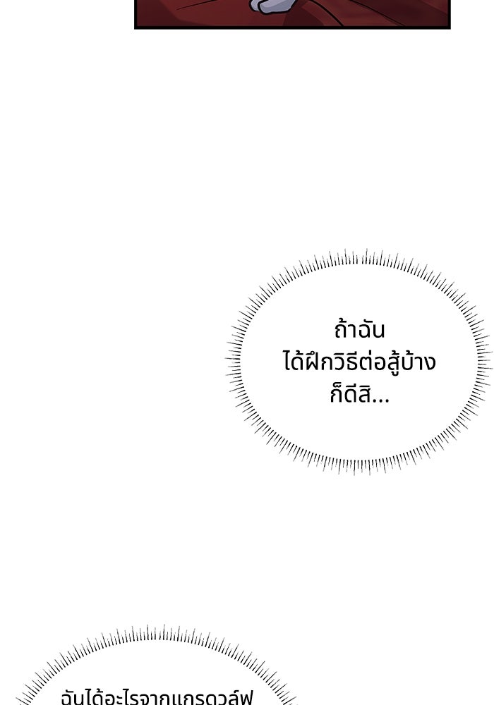 แมวน้อยในรังหมาป่า - หน้า 69
