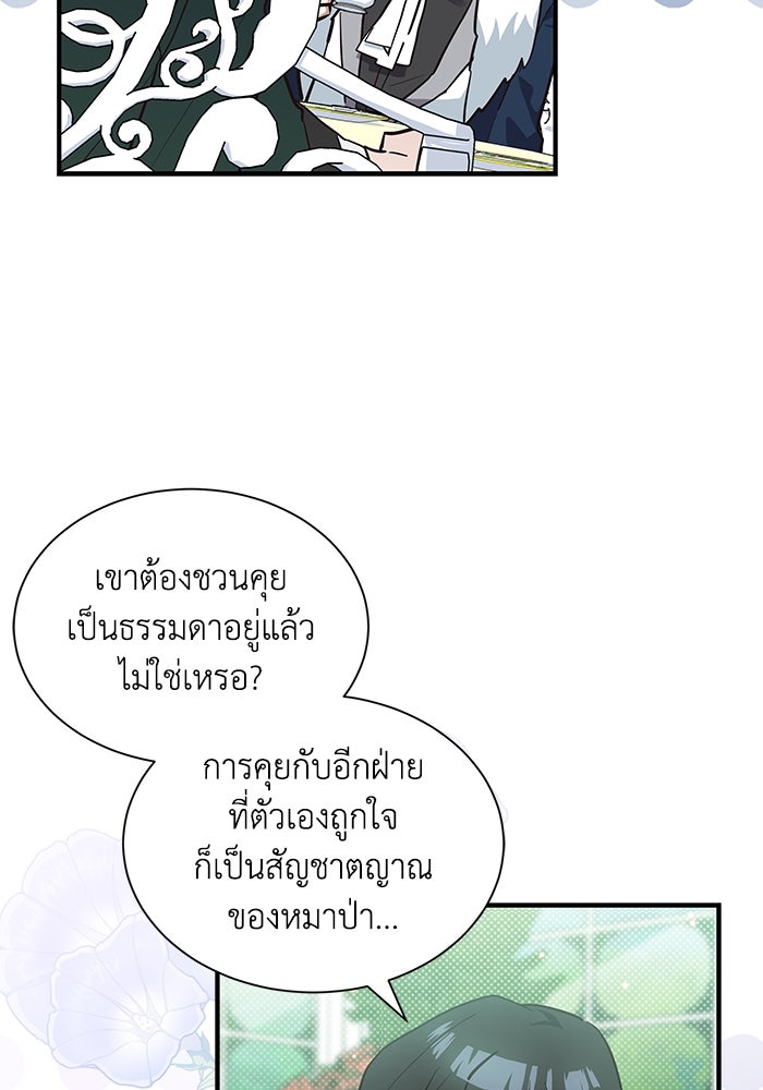 แมวน้อยในรังหมาป่า - หน้า 7