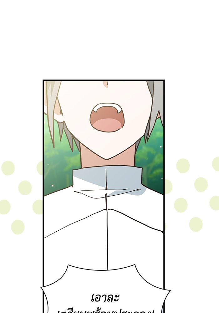 แมวน้อยในรังหมาป่า - หน้า 74