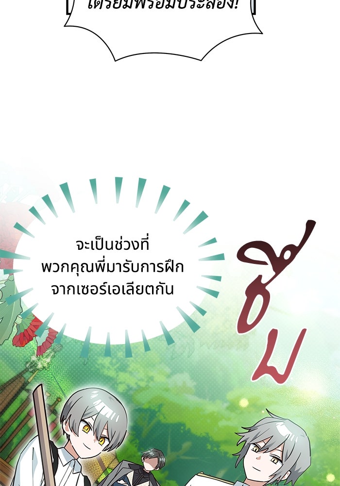 แมวน้อยในรังหมาป่า - หน้า 75