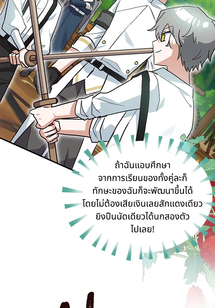 แมวน้อยในรังหมาป่า - หน้า 76