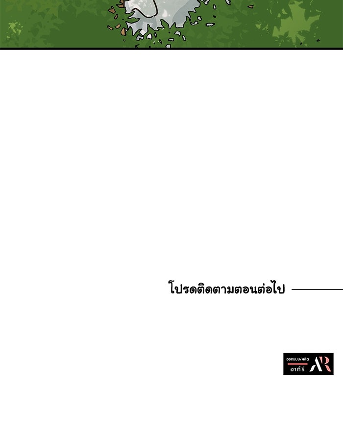 แมวน้อยในรังหมาป่า - หน้า 85
