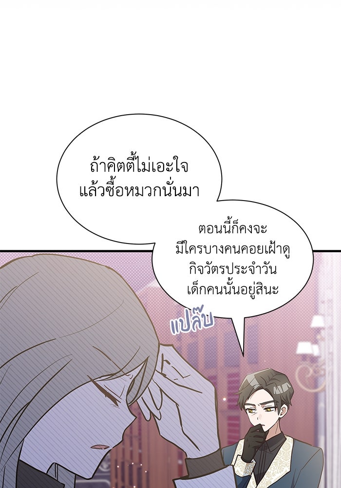 แมวน้อยในรังหมาป่า - หน้า 51