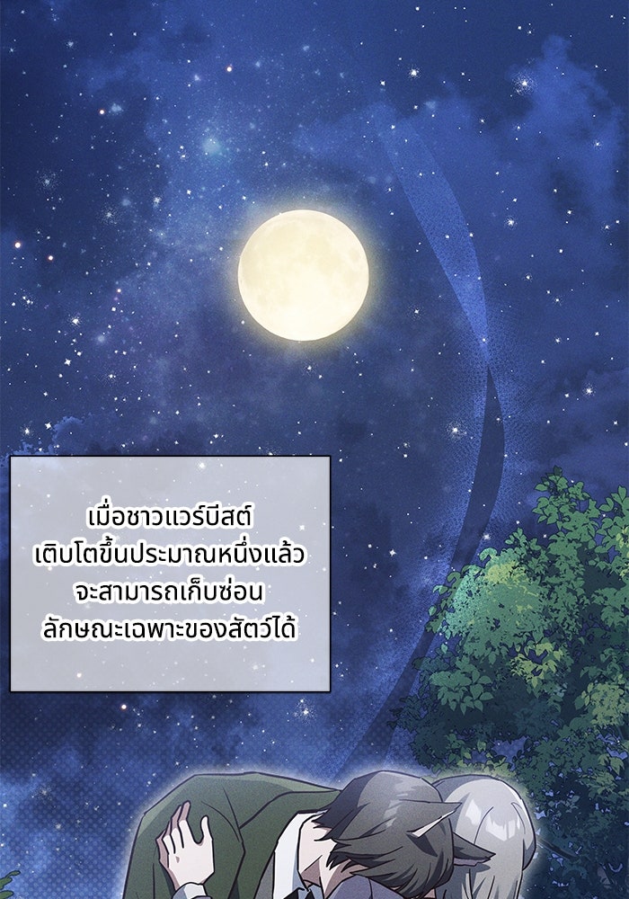 แมวน้อยในรังหมาป่า - หน้า 1