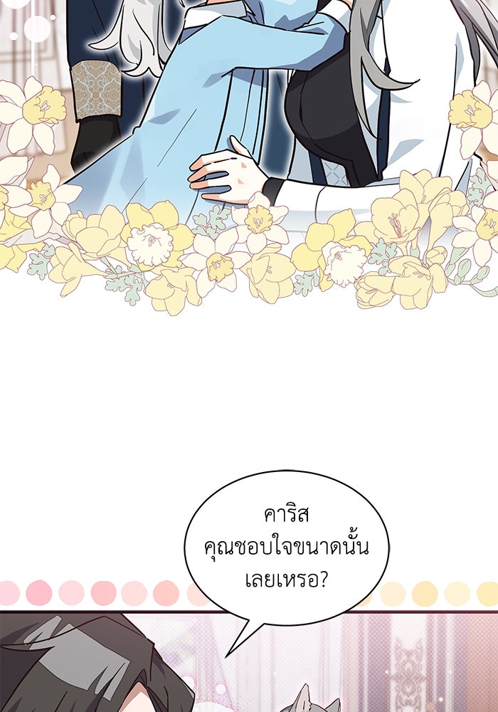 แมวน้อยในรังหมาป่า - หน้า 10