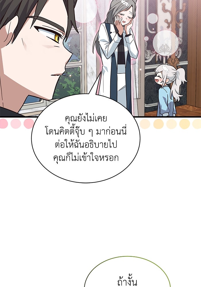 แมวน้อยในรังหมาป่า - หน้า 11