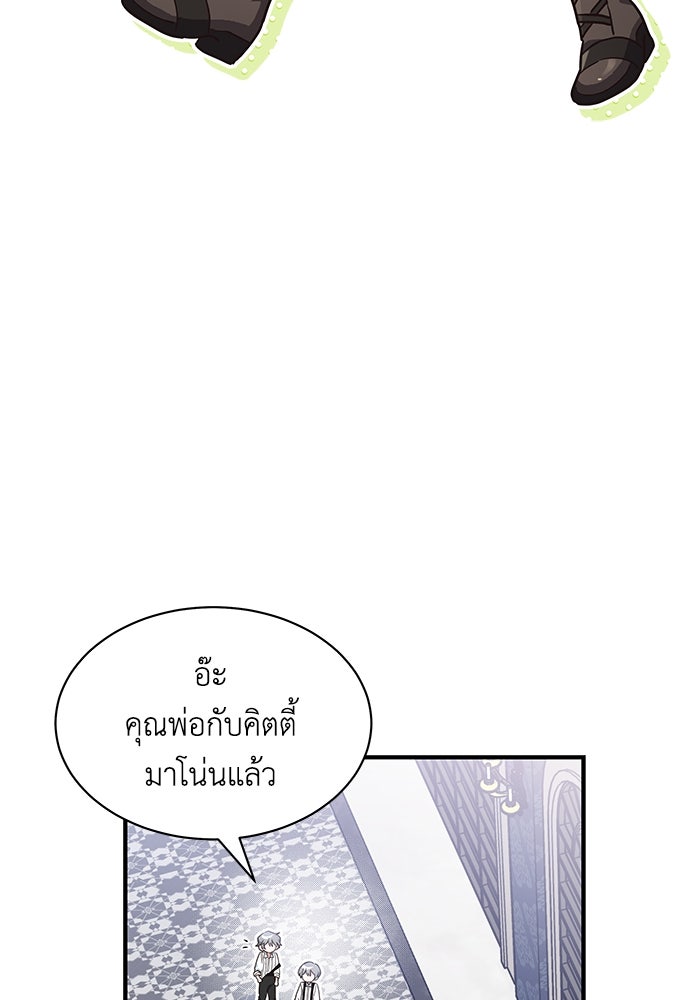แมวน้อยในรังหมาป่า - หน้า 13