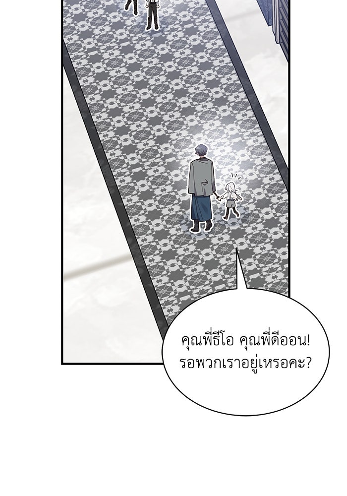 แมวน้อยในรังหมาป่า - หน้า 14