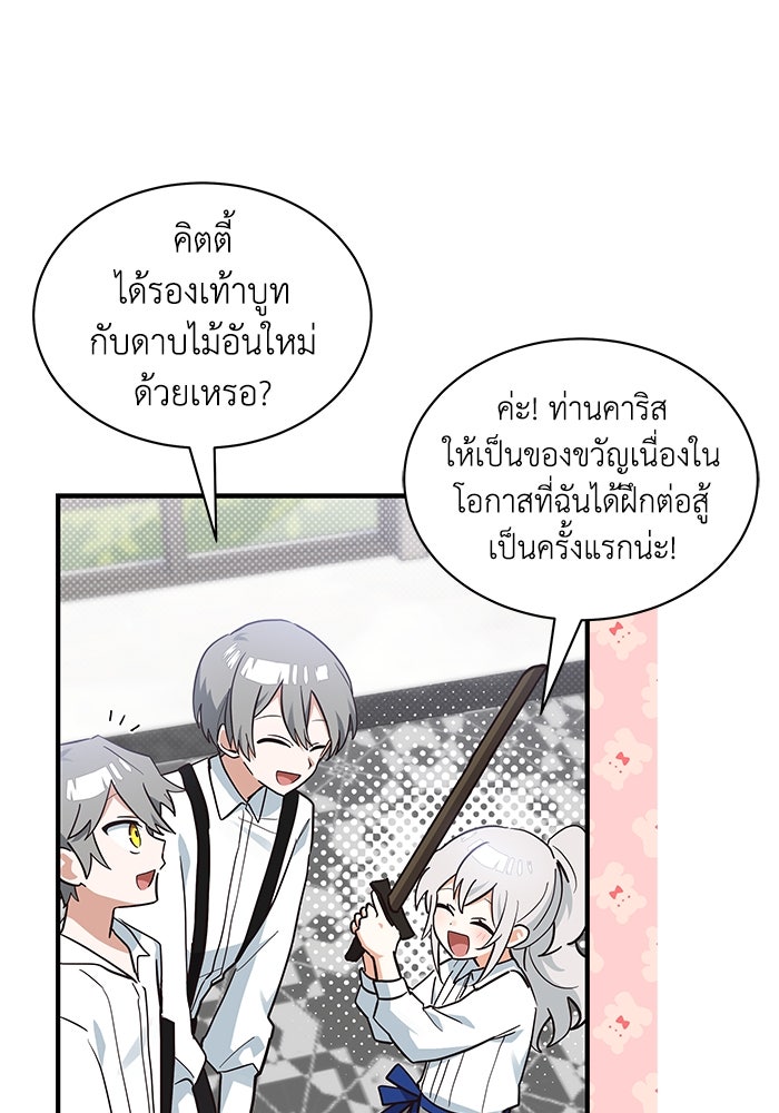แมวน้อยในรังหมาป่า - หน้า 15