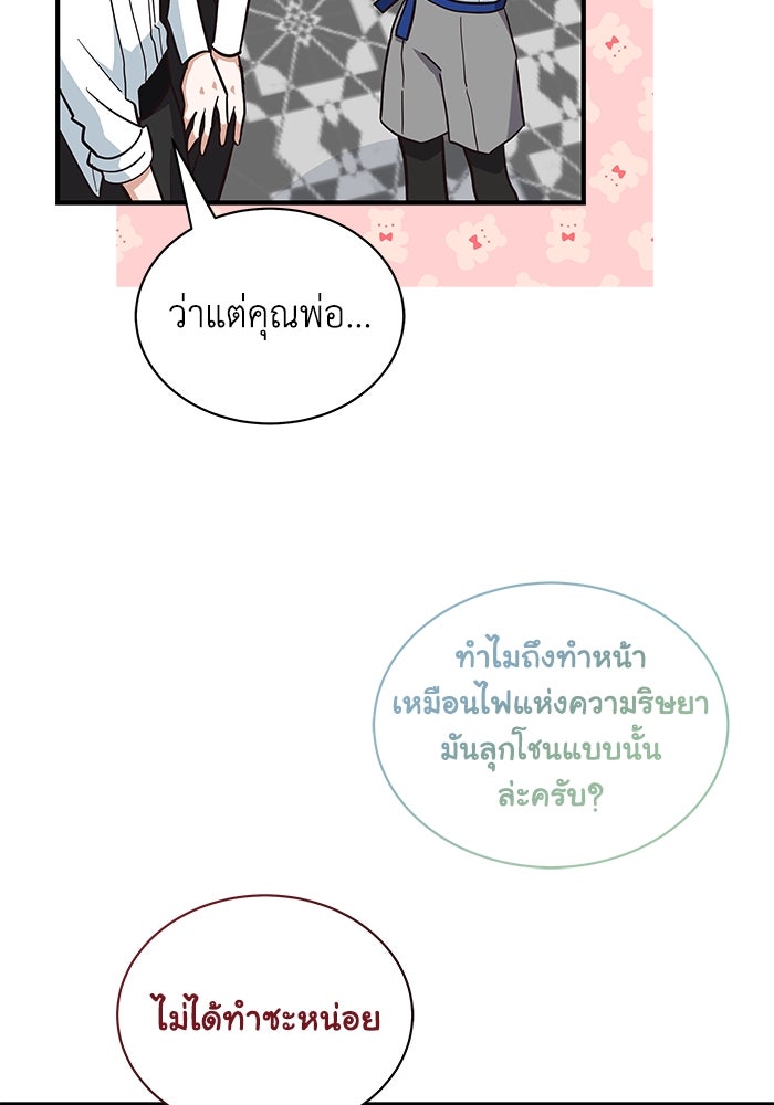 แมวน้อยในรังหมาป่า - หน้า 16