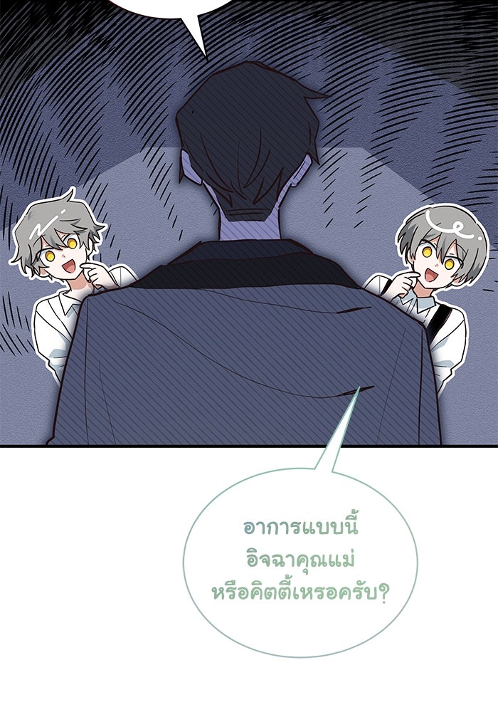 แมวน้อยในรังหมาป่า - หน้า 17