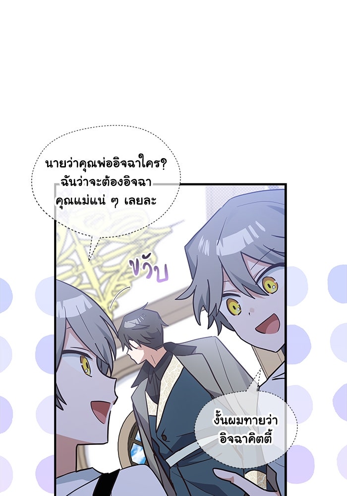 แมวน้อยในรังหมาป่า - หน้า 18