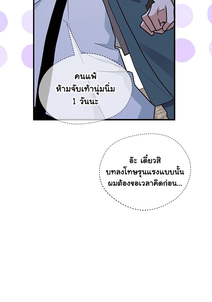 แมวน้อยในรังหมาป่า - หน้า 19