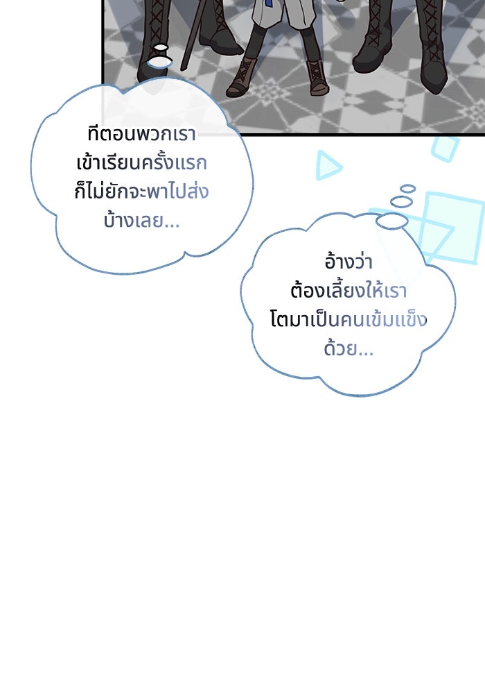 แมวน้อยในรังหมาป่า - หน้า 26