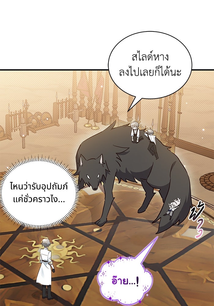 แมวน้อยในรังหมาป่า - หน้า 32