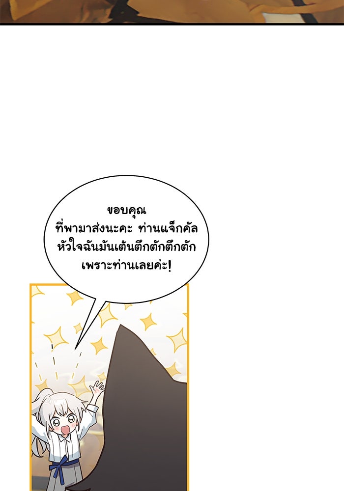 แมวน้อยในรังหมาป่า - หน้า 33