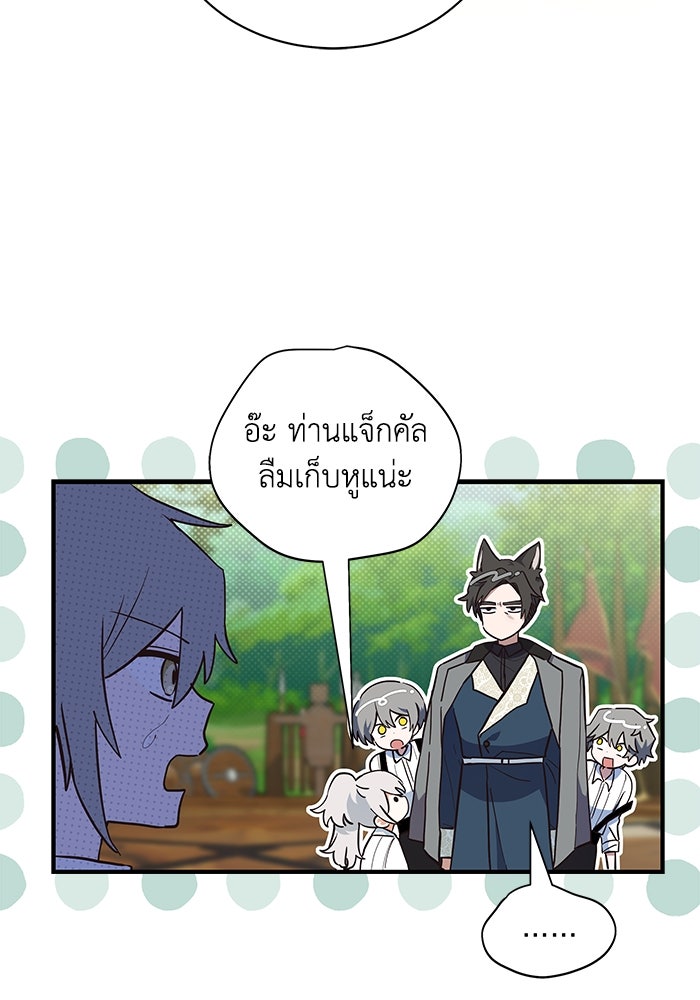 แมวน้อยในรังหมาป่า - หน้า 37