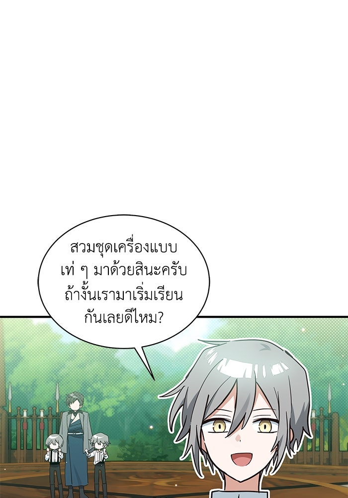แมวน้อยในรังหมาป่า - หน้า 38