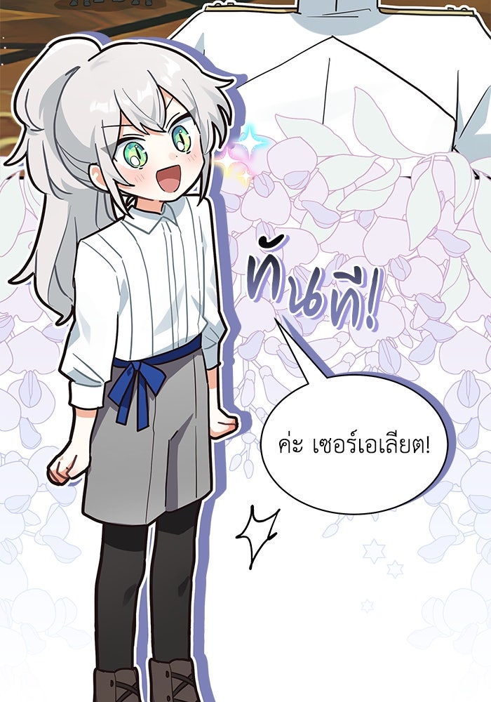 แมวน้อยในรังหมาป่า - หน้า 39