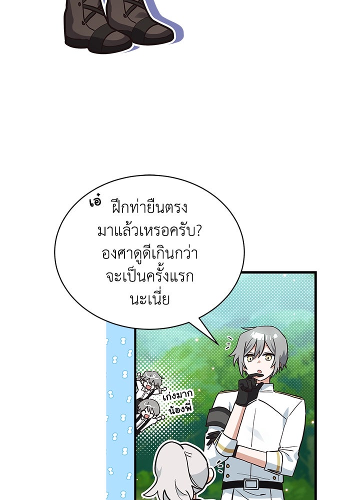 แมวน้อยในรังหมาป่า - หน้า 40