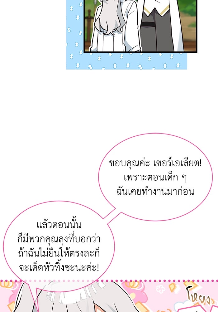 แมวน้อยในรังหมาป่า - หน้า 41