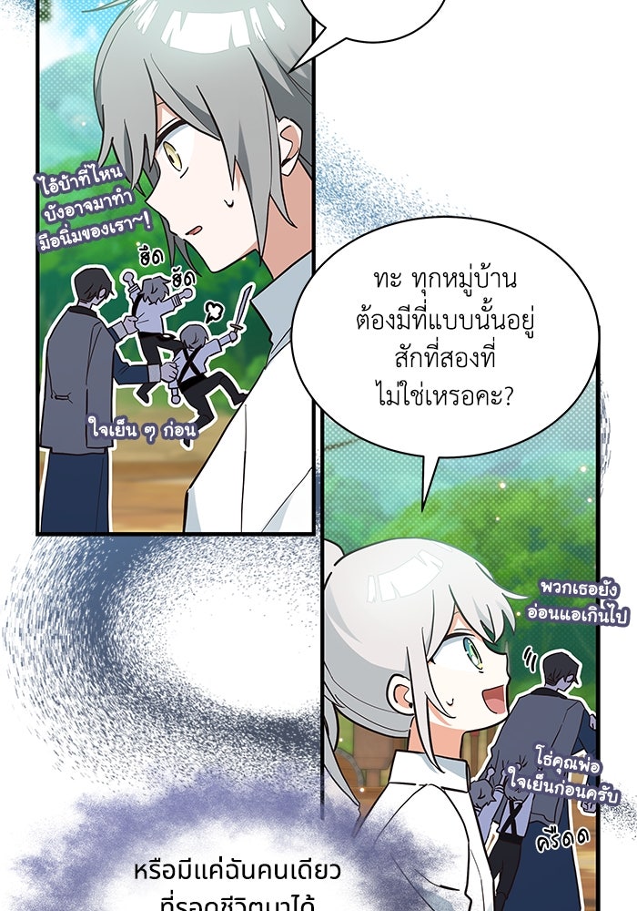 แมวน้อยในรังหมาป่า - หน้า 43