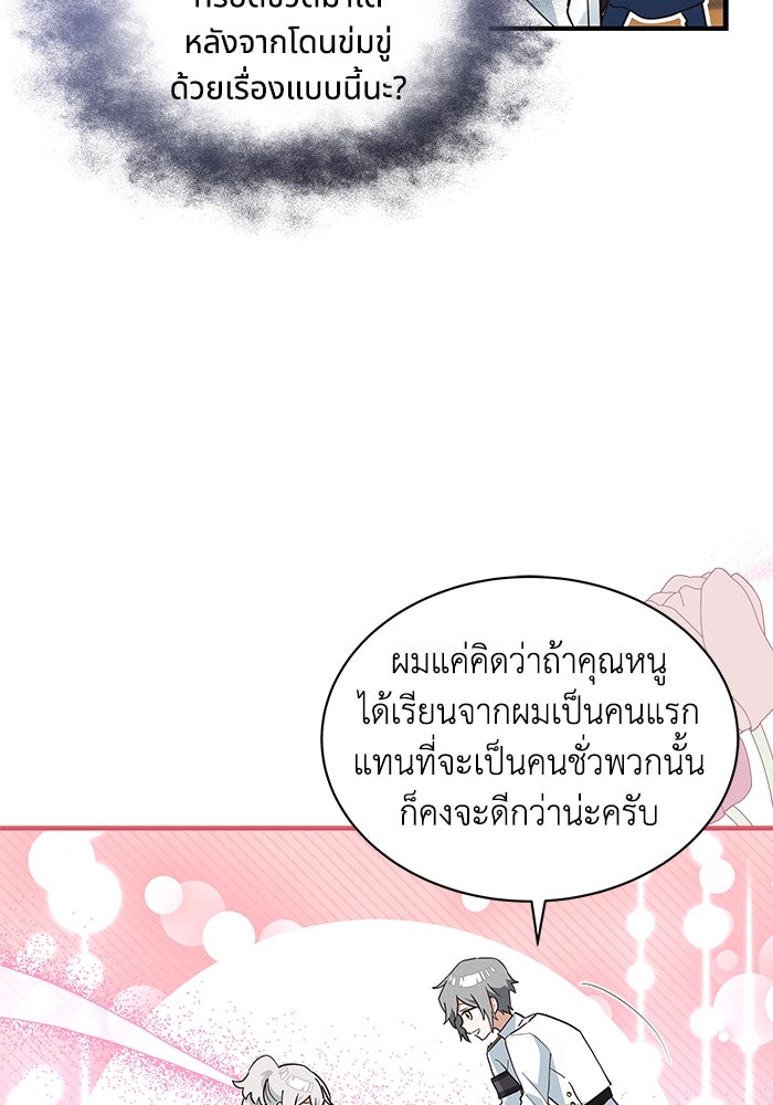 แมวน้อยในรังหมาป่า - หน้า 44
