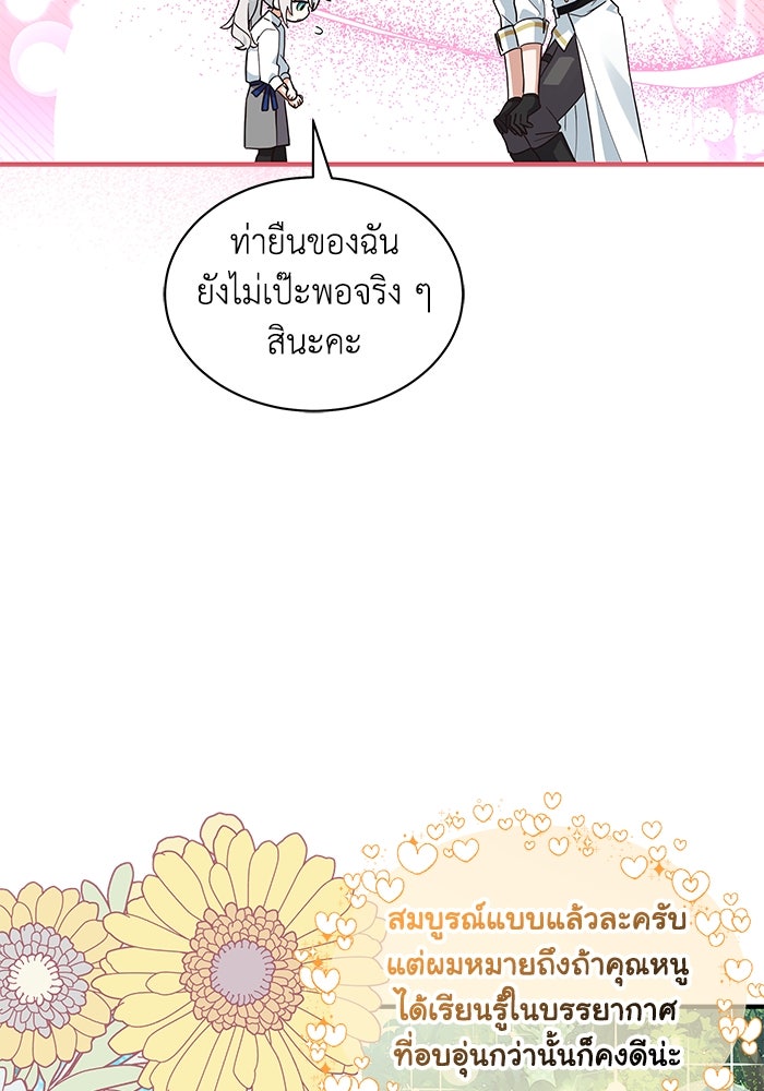 แมวน้อยในรังหมาป่า - หน้า 45
