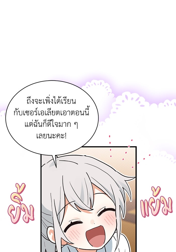 แมวน้อยในรังหมาป่า - หน้า 47