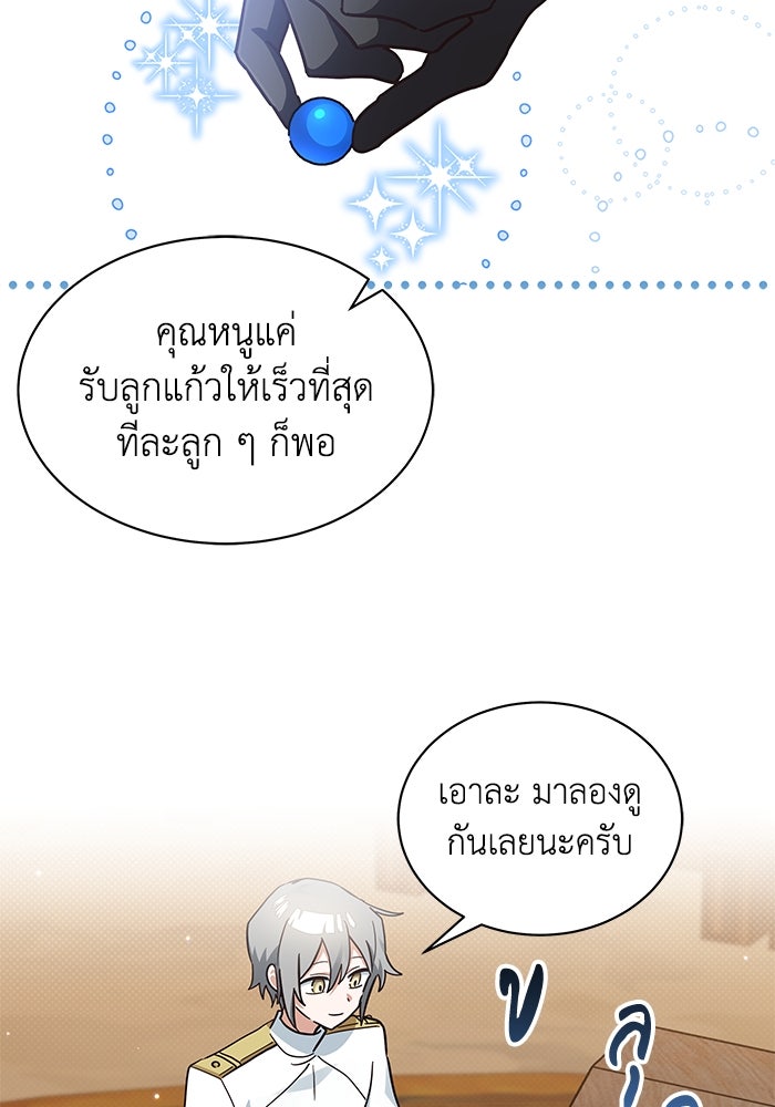 แมวน้อยในรังหมาป่า - หน้า 52