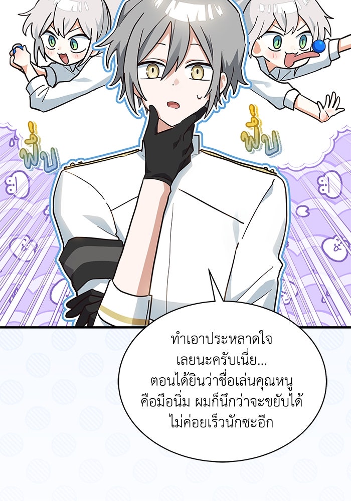 แมวน้อยในรังหมาป่า - หน้า 55