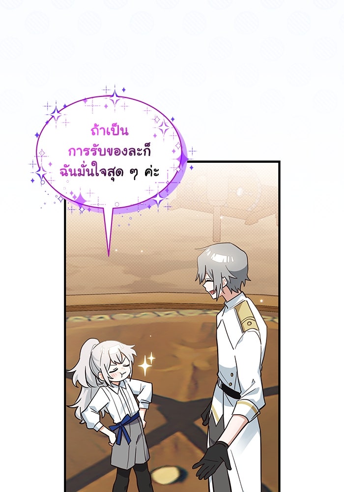 แมวน้อยในรังหมาป่า - หน้า 56