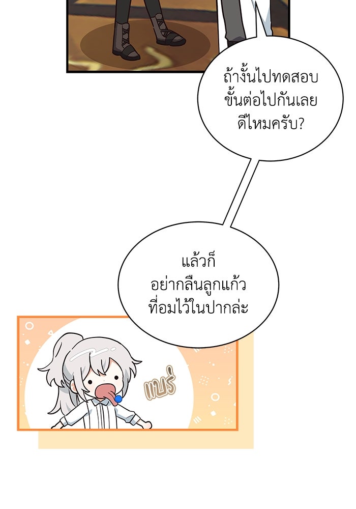 แมวน้อยในรังหมาป่า - หน้า 57