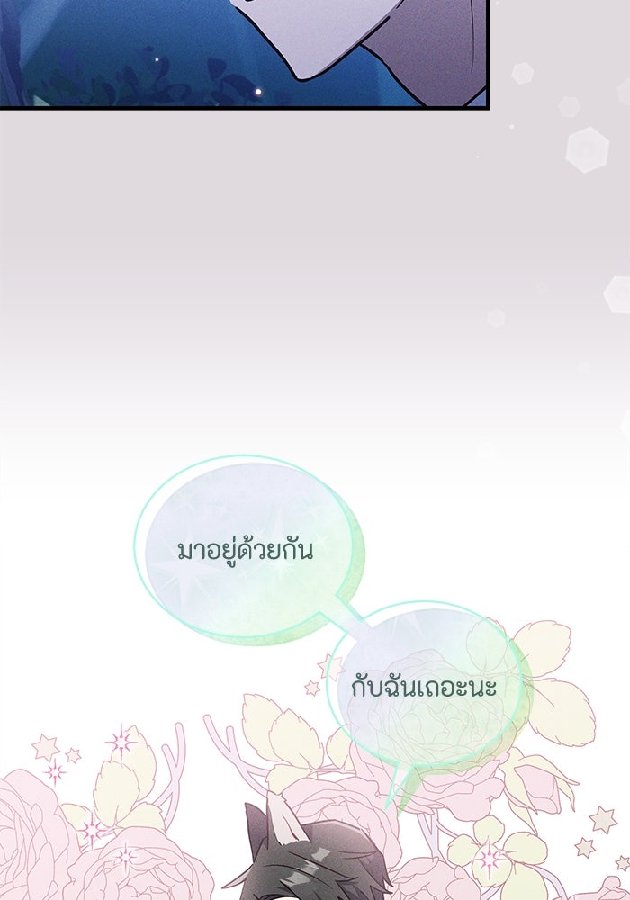 แมวน้อยในรังหมาป่า - หน้า 6