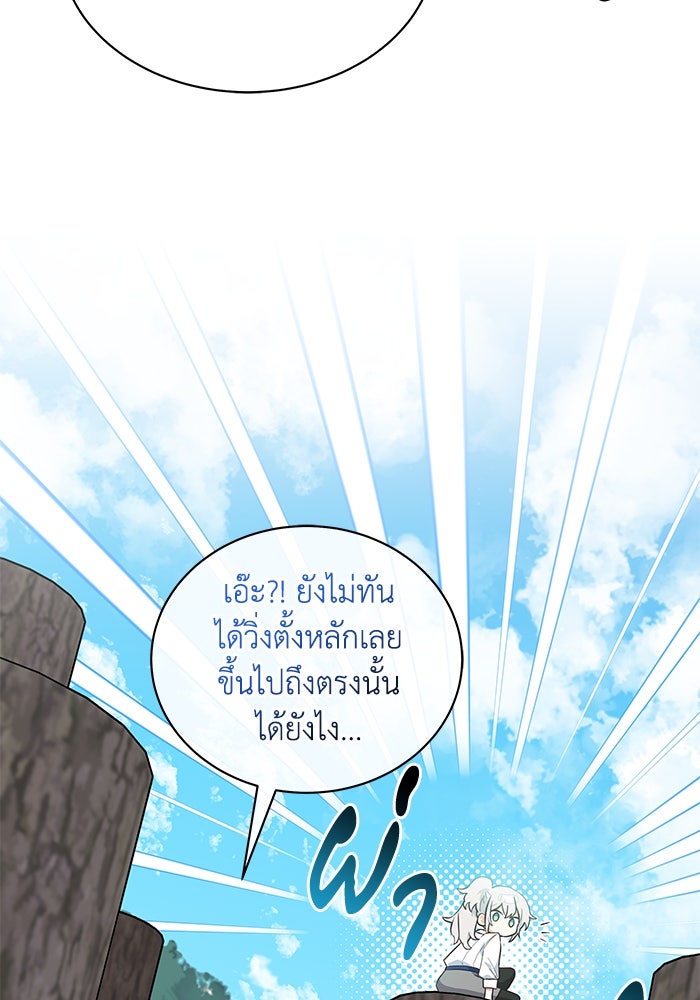 แมวน้อยในรังหมาป่า - หน้า 62