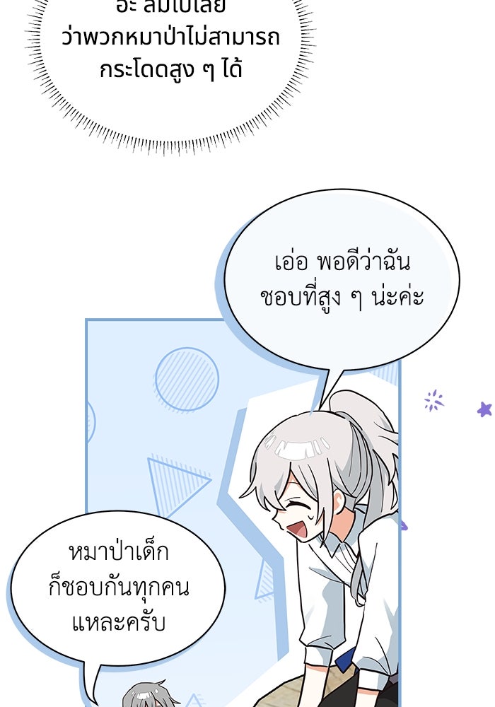 แมวน้อยในรังหมาป่า - หน้า 64