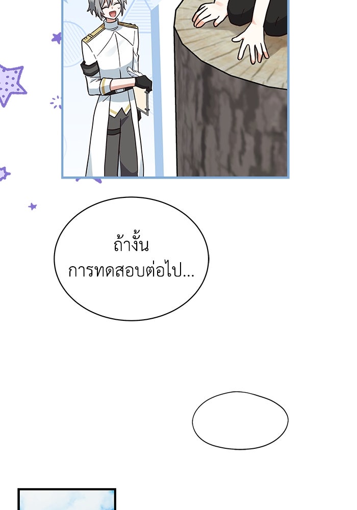 แมวน้อยในรังหมาป่า - หน้า 65