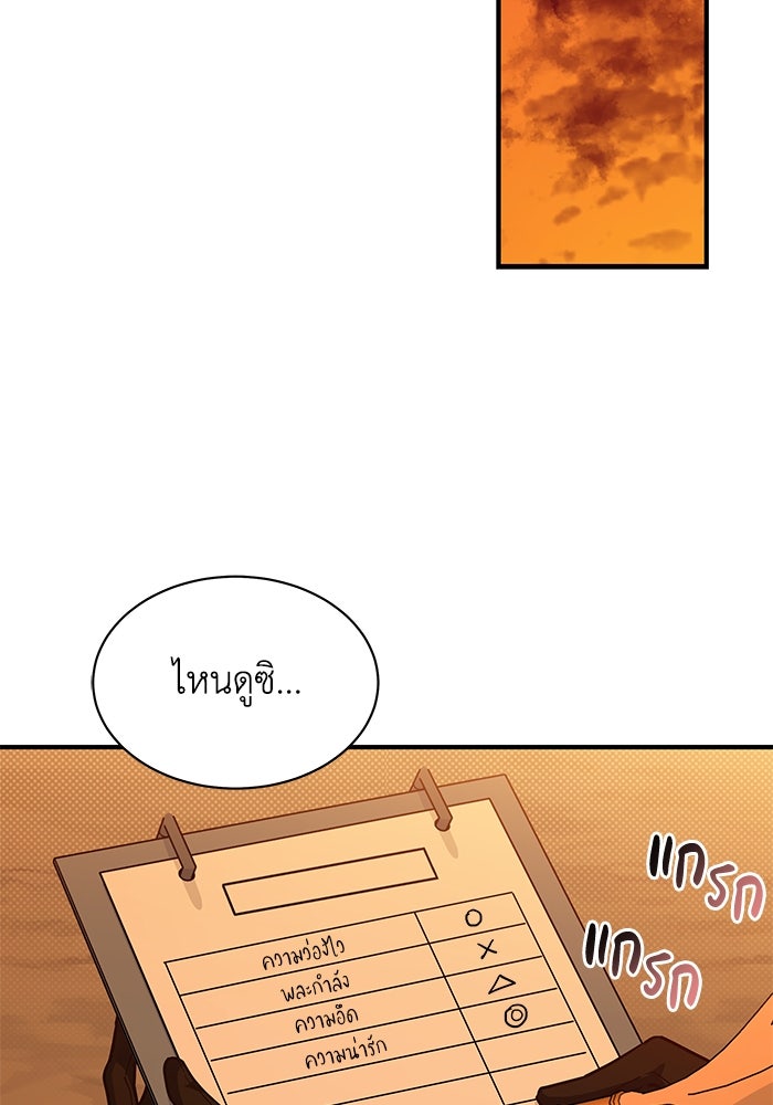 แมวน้อยในรังหมาป่า - หน้า 67