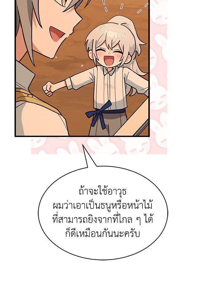 แมวน้อยในรังหมาป่า - หน้า 69